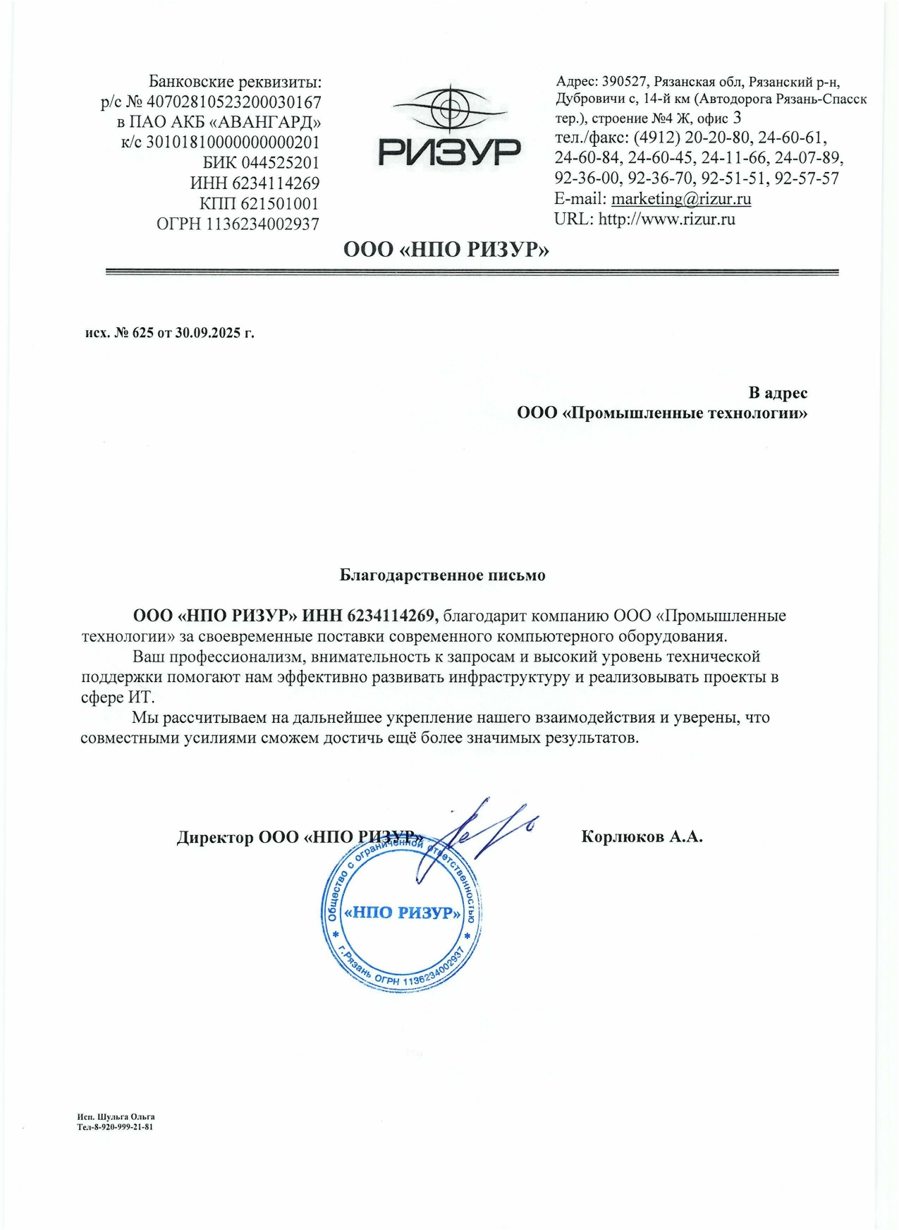 Поставки компьютерного оборудования для НПО РИЗУР